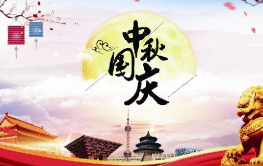 ประกาศวันหยุดวันชาติจีนและเทศกาลไหว้พระจันทร์ --- เครื่องจักรและแม่พิมพ์เมลามีน Shunhao